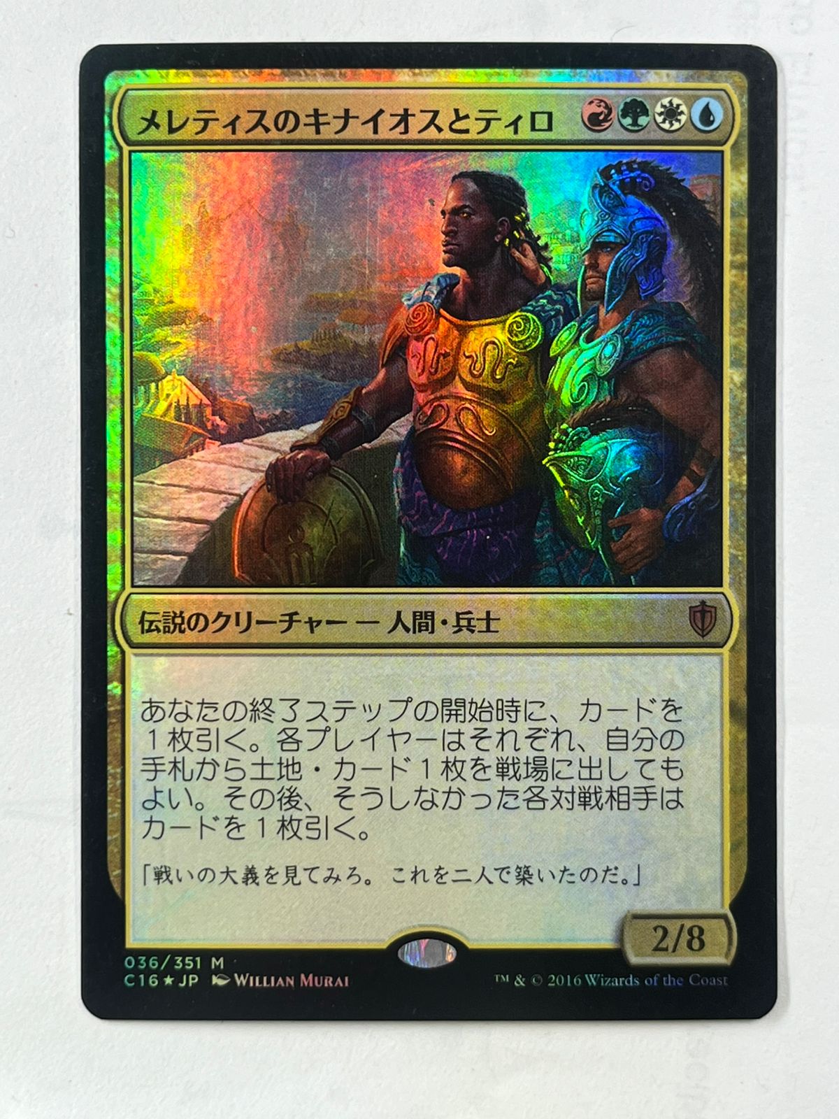 Kynaios and Tiro of Meletis